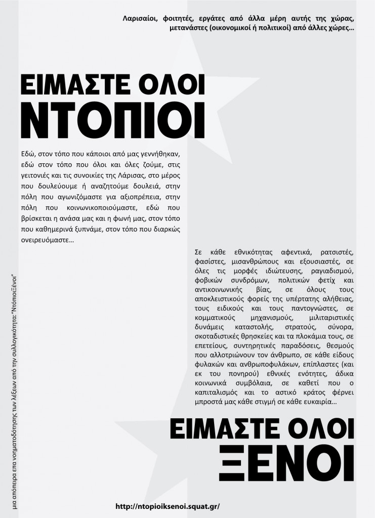 αφίσα ΝΤΟΠΙΟΙΞΕΝΟΙ